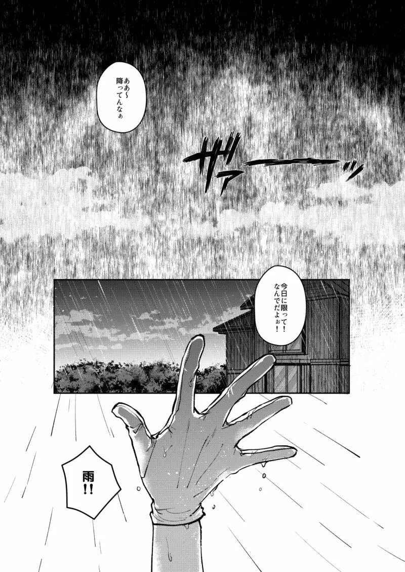 むかつくけれども愛してる Page.2