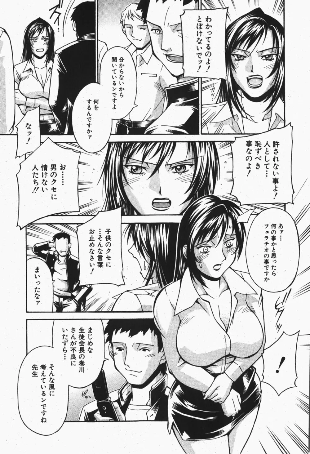 COMIC 真激 2007年12月号 Page.120