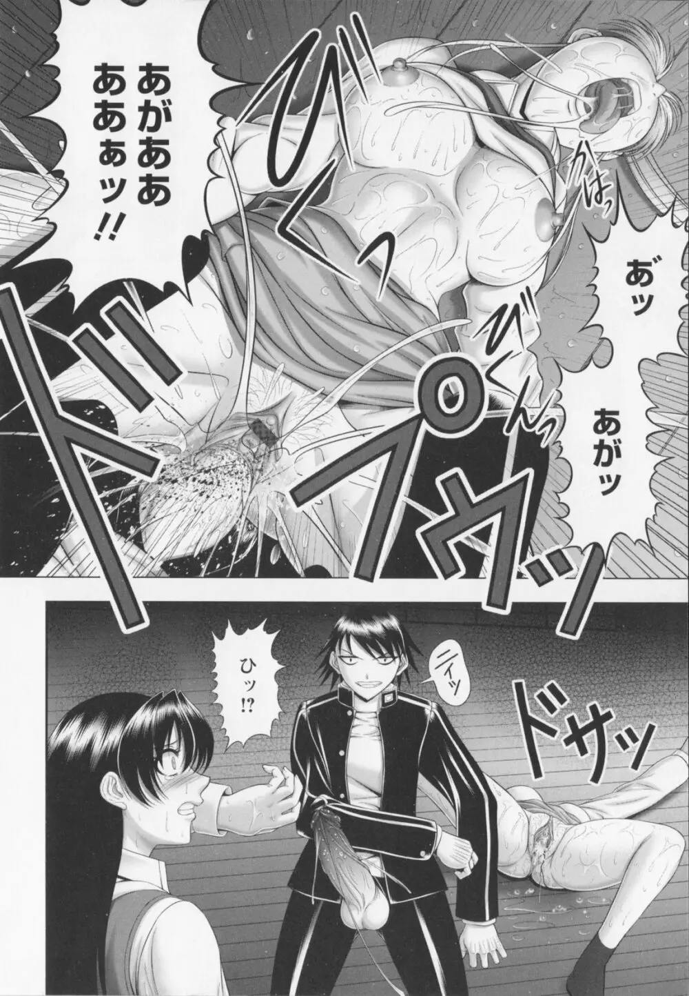 乳じぇねれ~しょんっ! Page.102