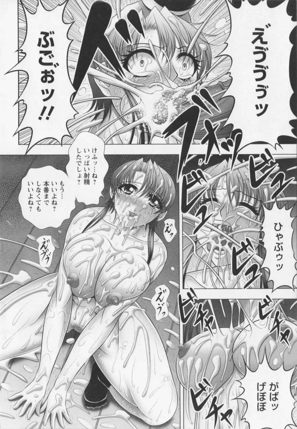 乳じぇねれ~しょんっ! Page.108