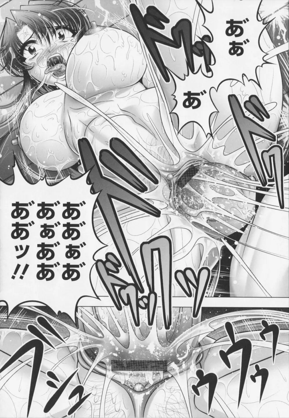 乳じぇねれ~しょんっ! Page.111
