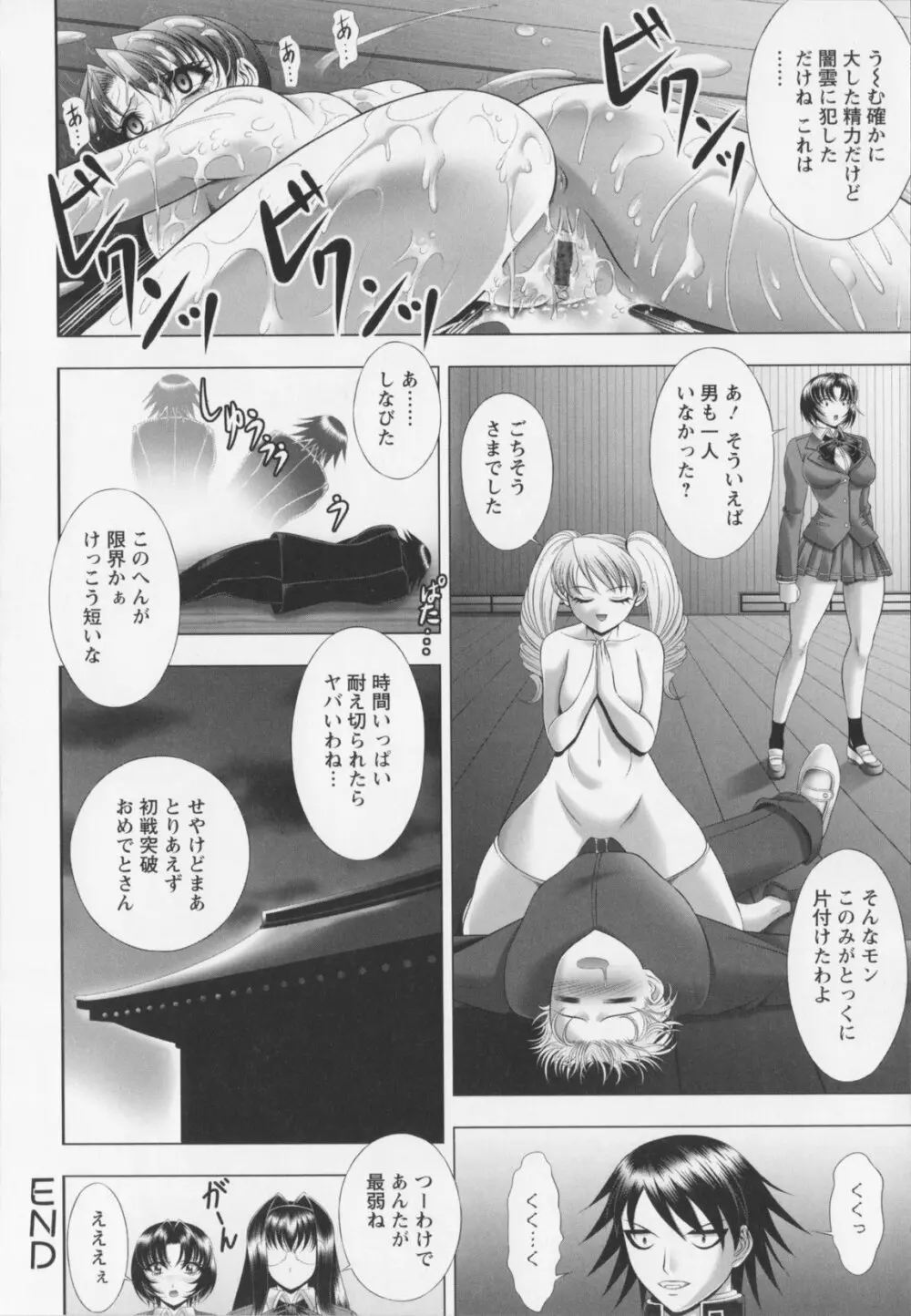 乳じぇねれ~しょんっ! Page.112