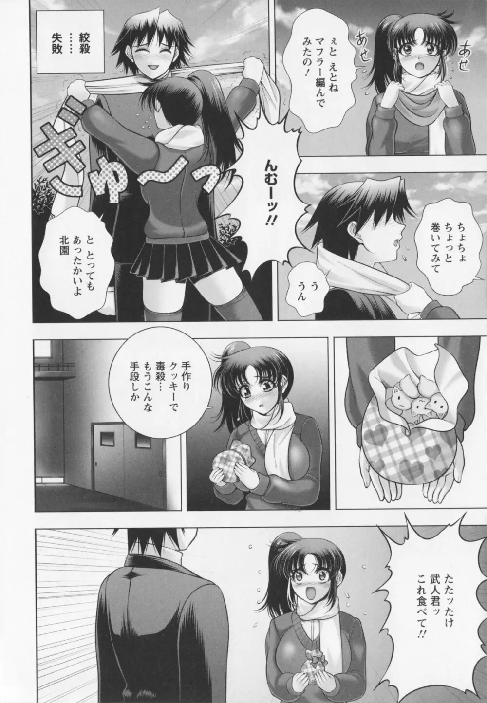 乳じぇねれ~しょんっ! Page.12