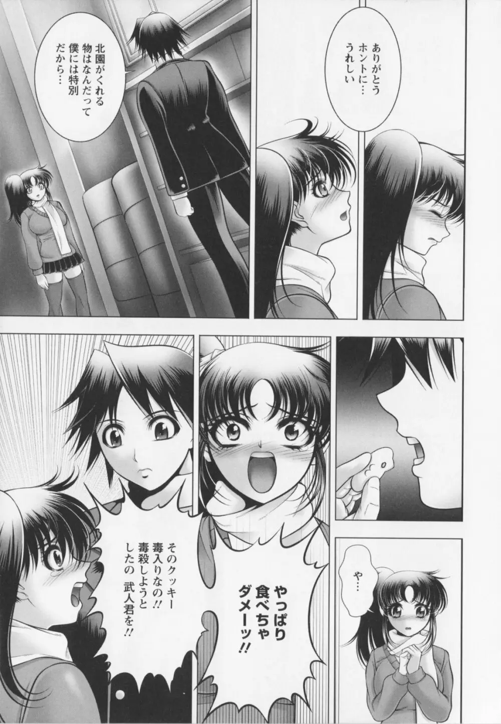 乳じぇねれ~しょんっ! Page.13