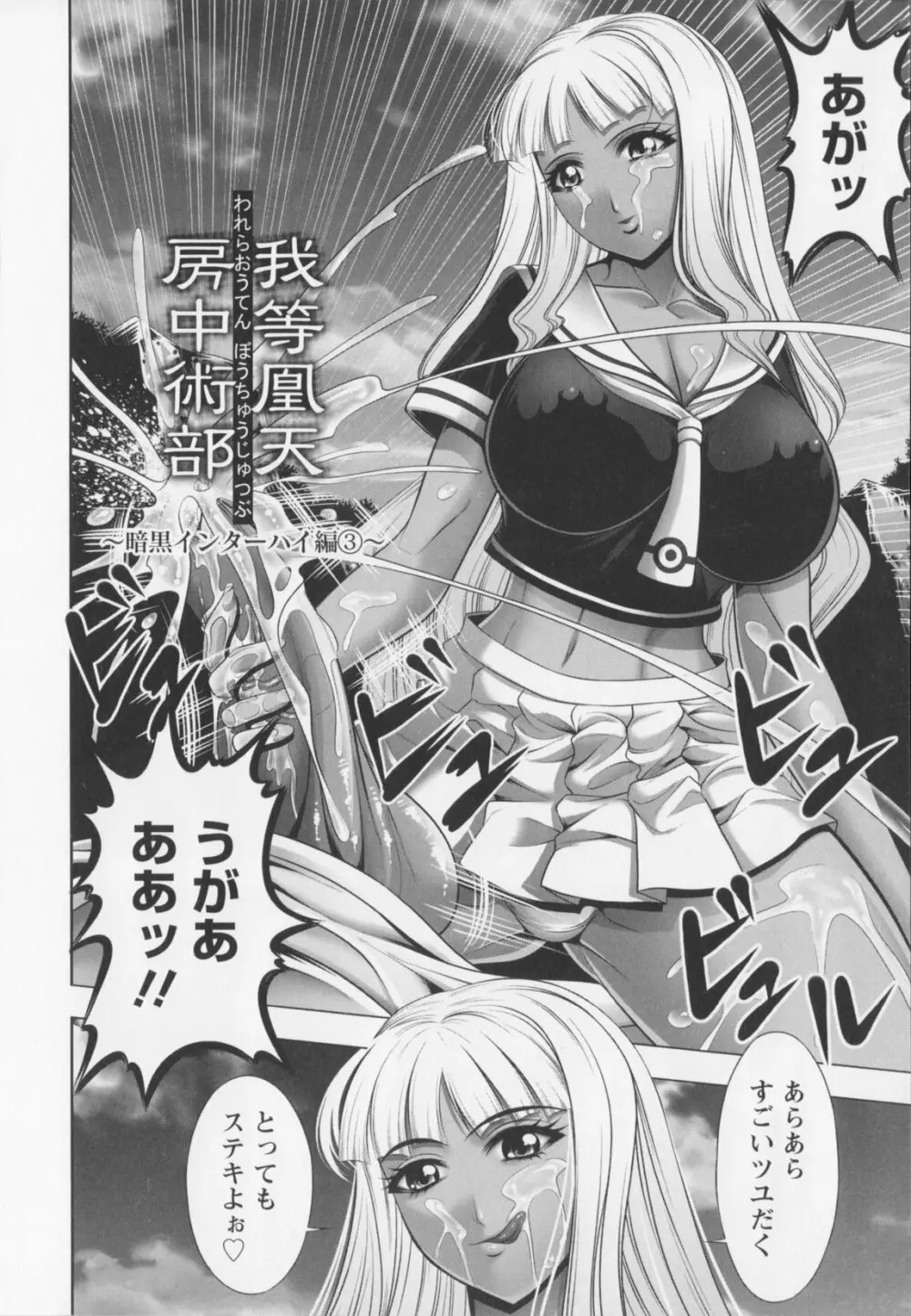 乳じぇねれ~しょんっ! Page.132