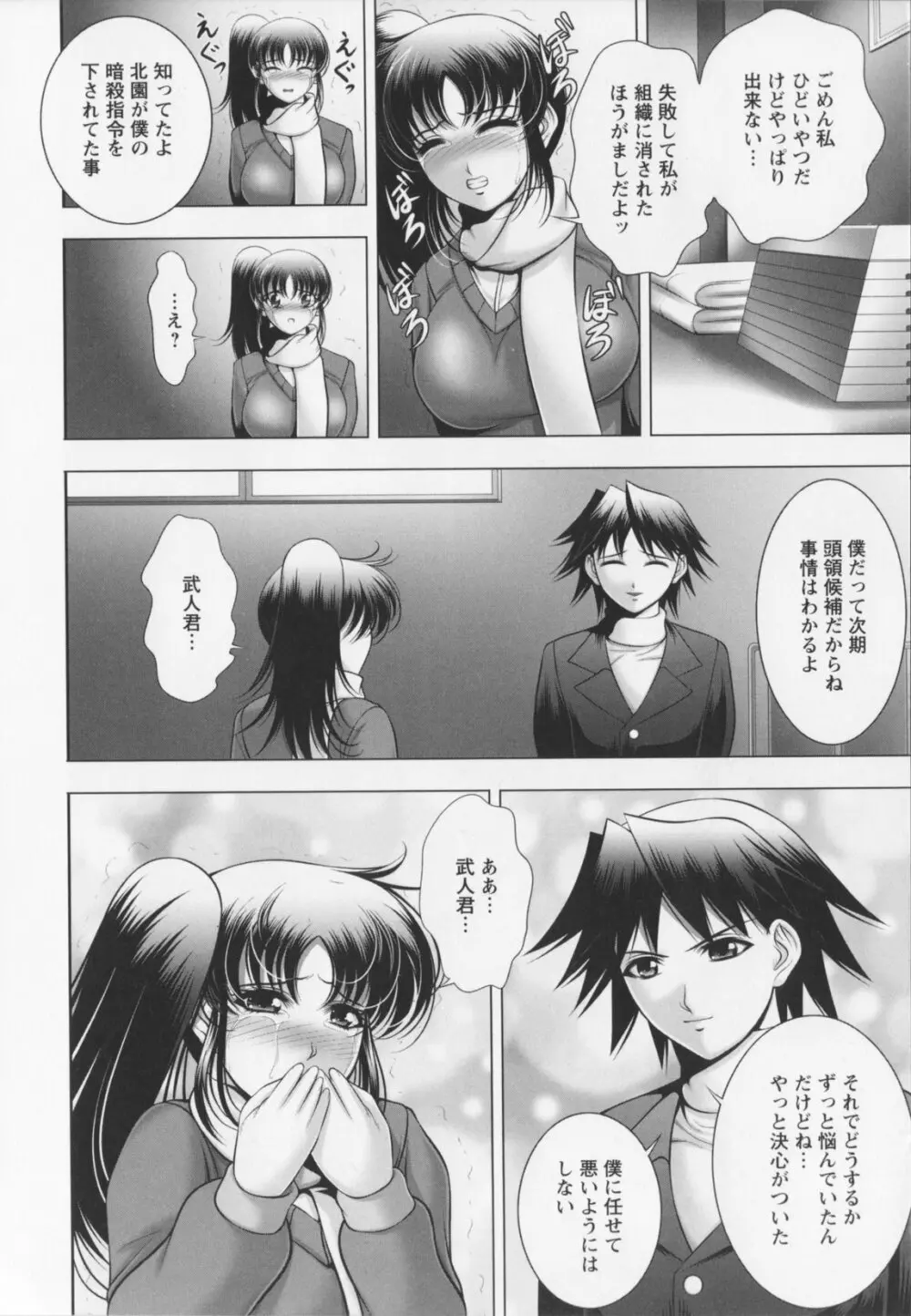 乳じぇねれ~しょんっ! Page.14