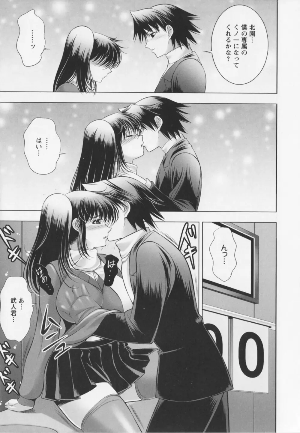 乳じぇねれ~しょんっ! Page.15