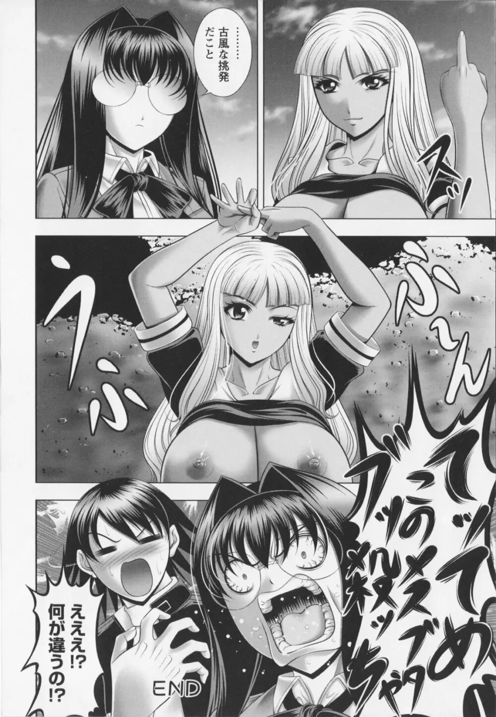 乳じぇねれ~しょんっ! Page.150