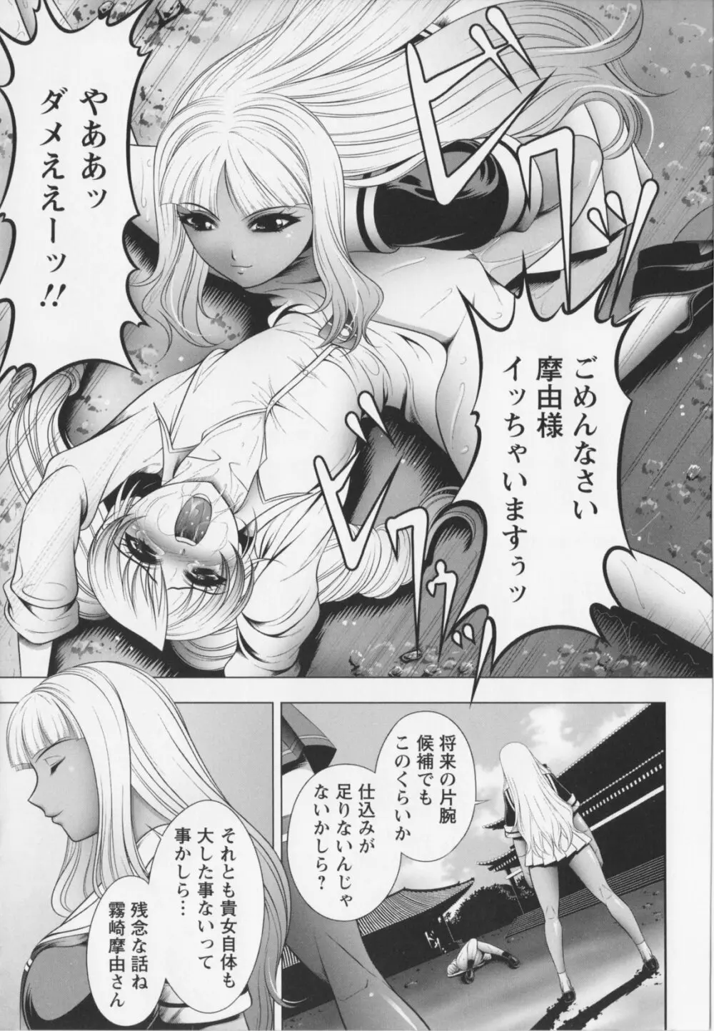 乳じぇねれ~しょんっ! Page.151