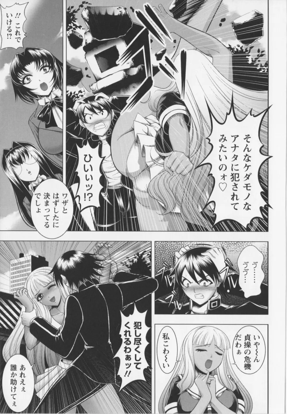 乳じぇねれ~しょんっ! Page.153