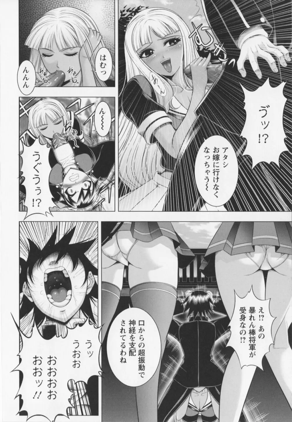 乳じぇねれ~しょんっ! Page.154