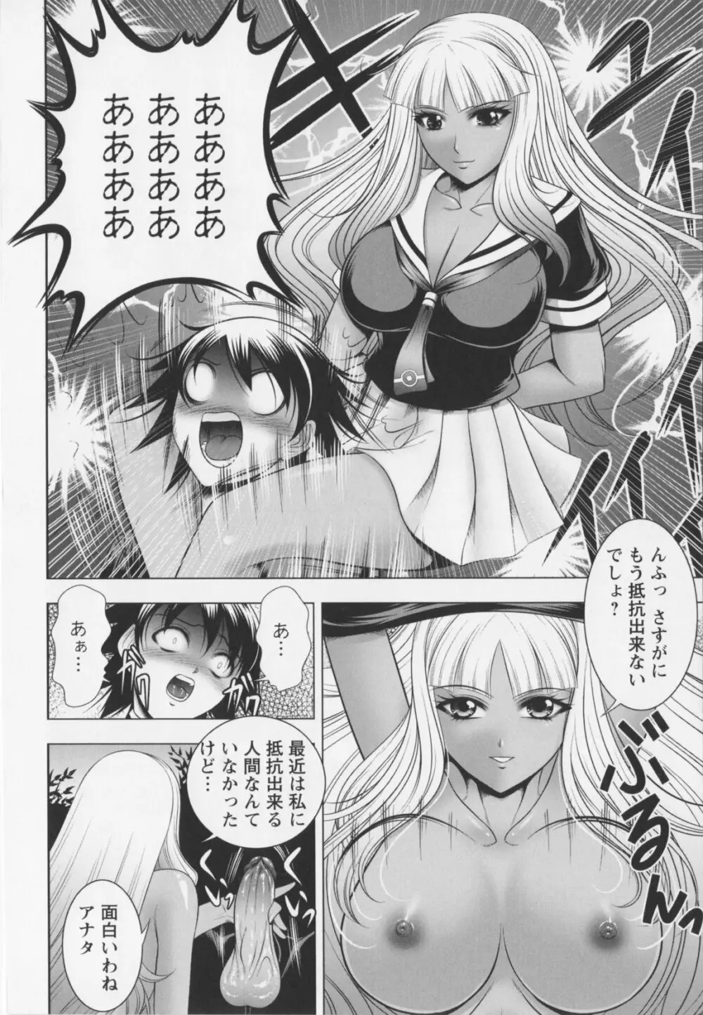 乳じぇねれ~しょんっ! Page.156