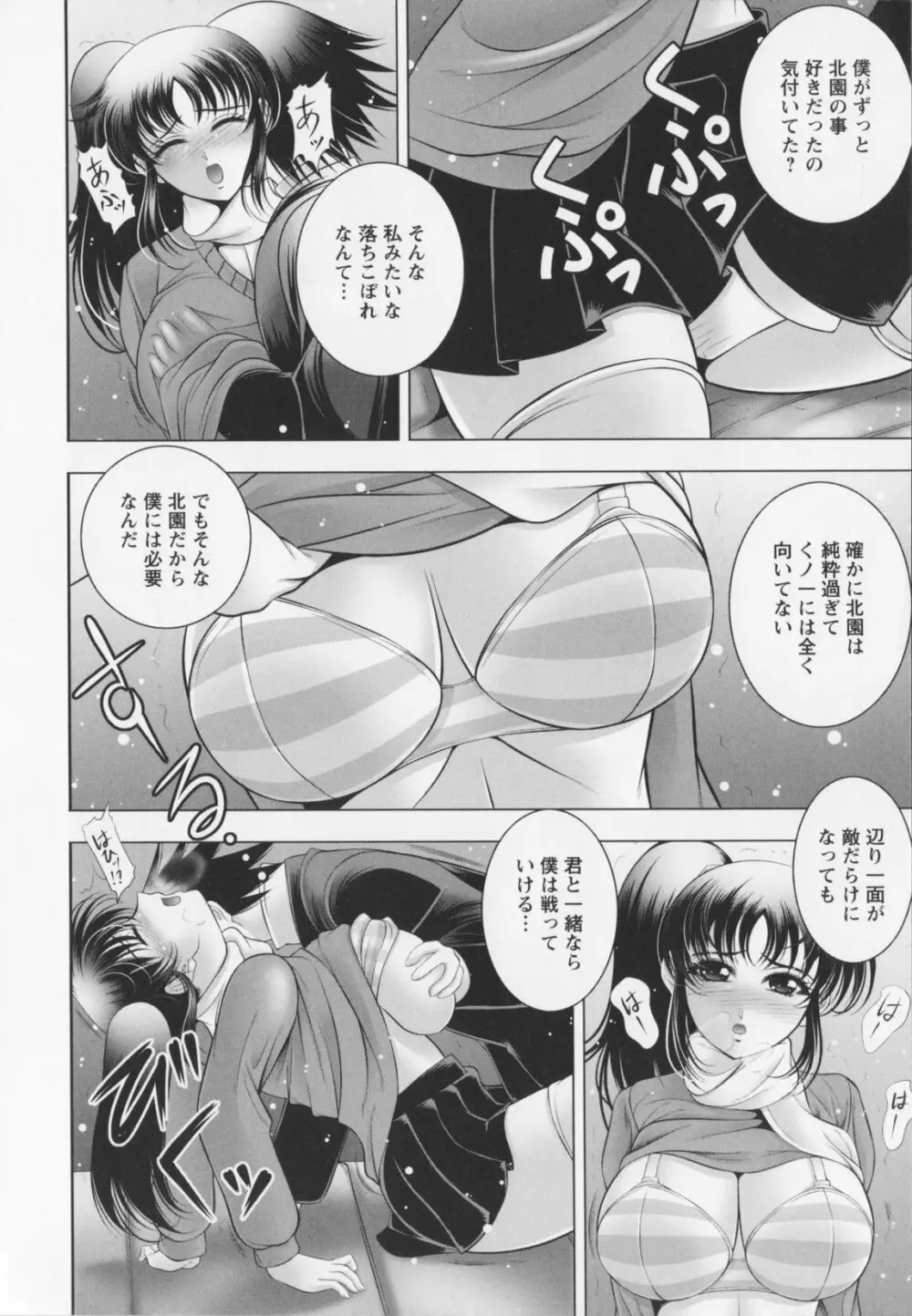 乳じぇねれ~しょんっ! Page.16