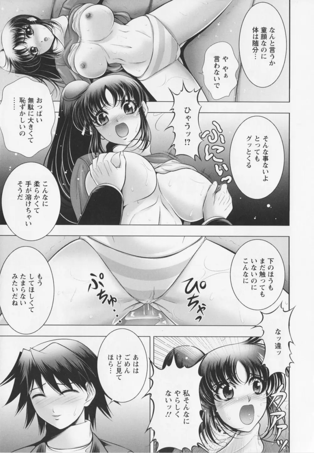 乳じぇねれ~しょんっ! Page.17