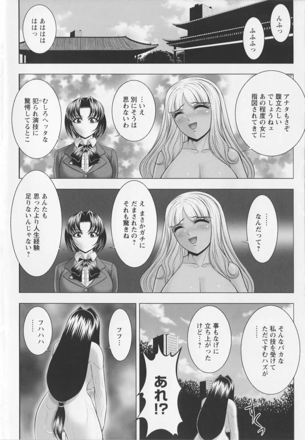 乳じぇねれ~しょんっ! Page.176