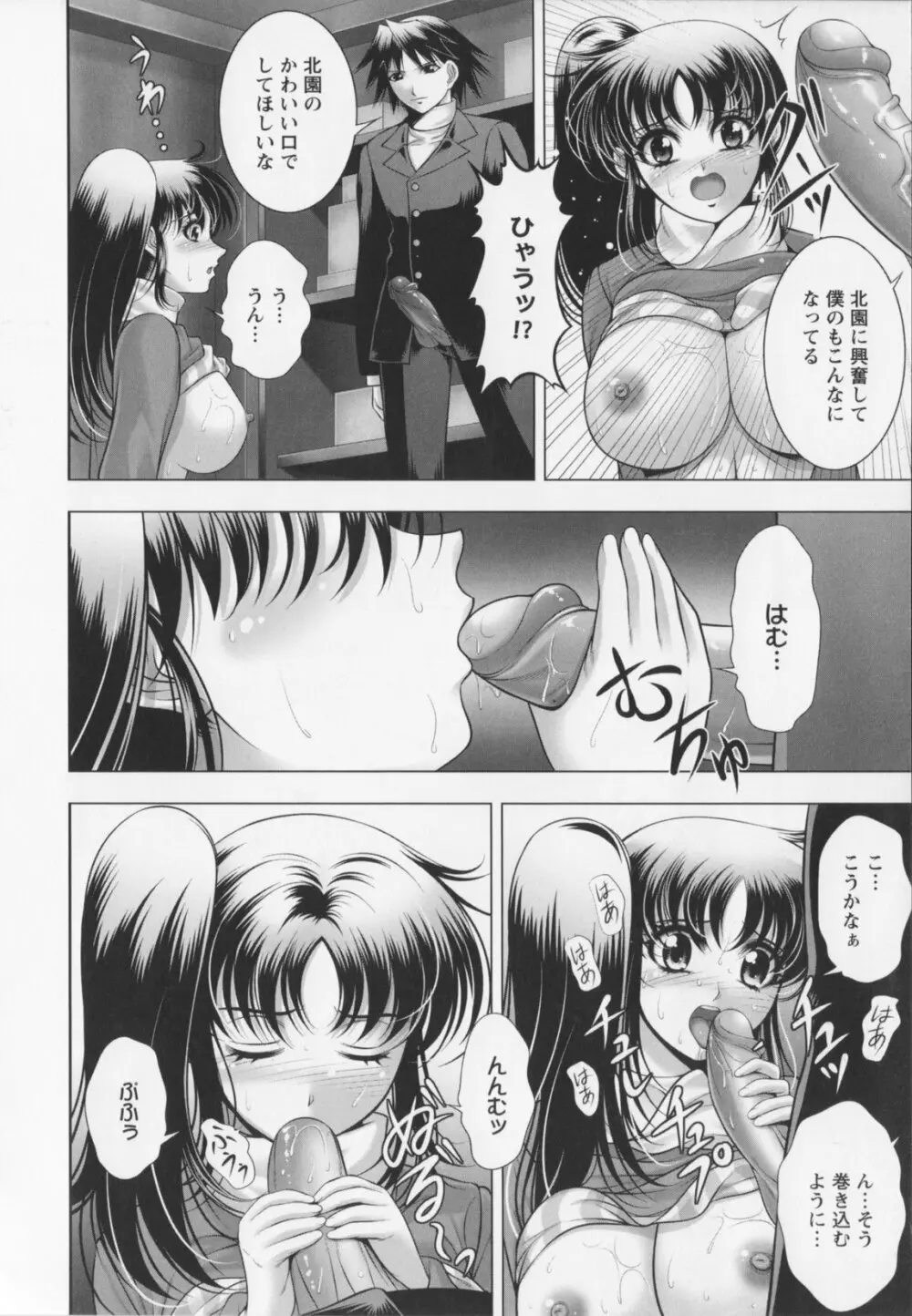 乳じぇねれ~しょんっ! Page.18