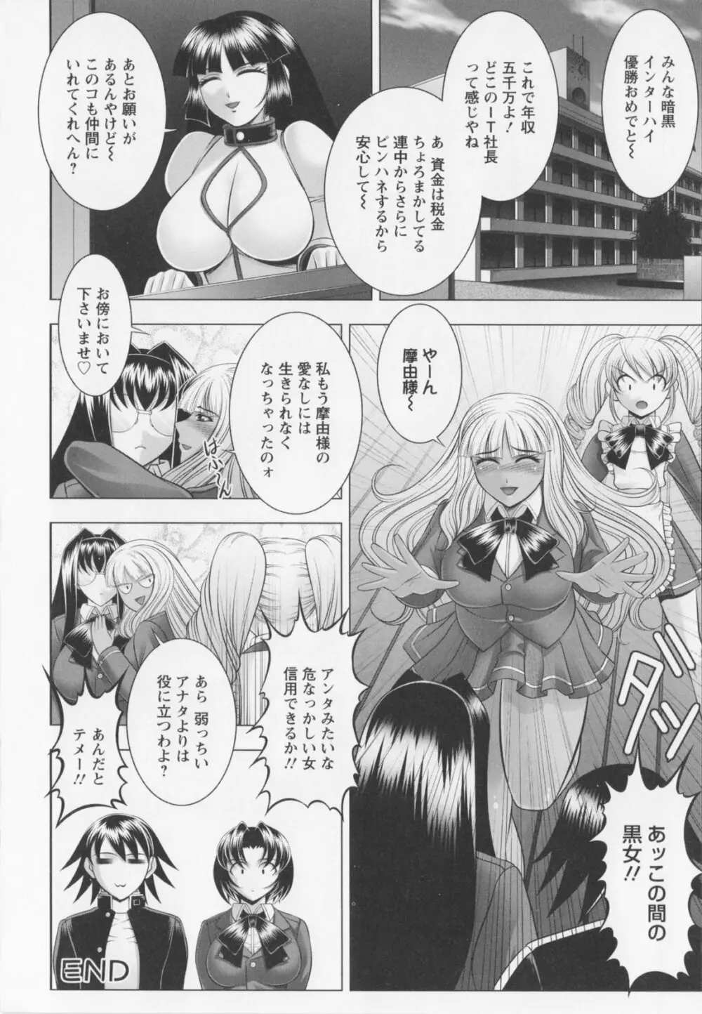 乳じぇねれ~しょんっ! Page.190