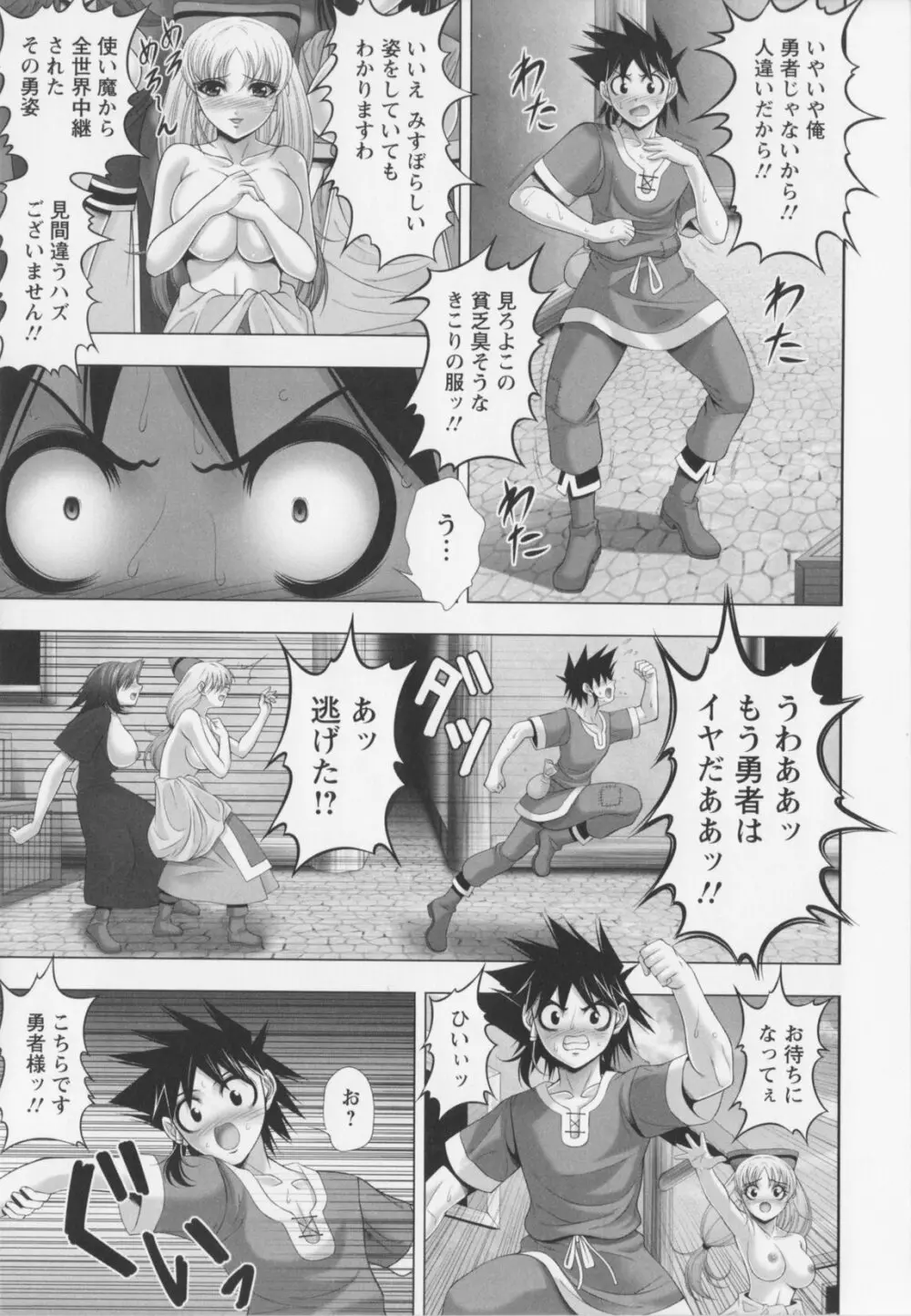 乳じぇねれ~しょんっ! Page.31