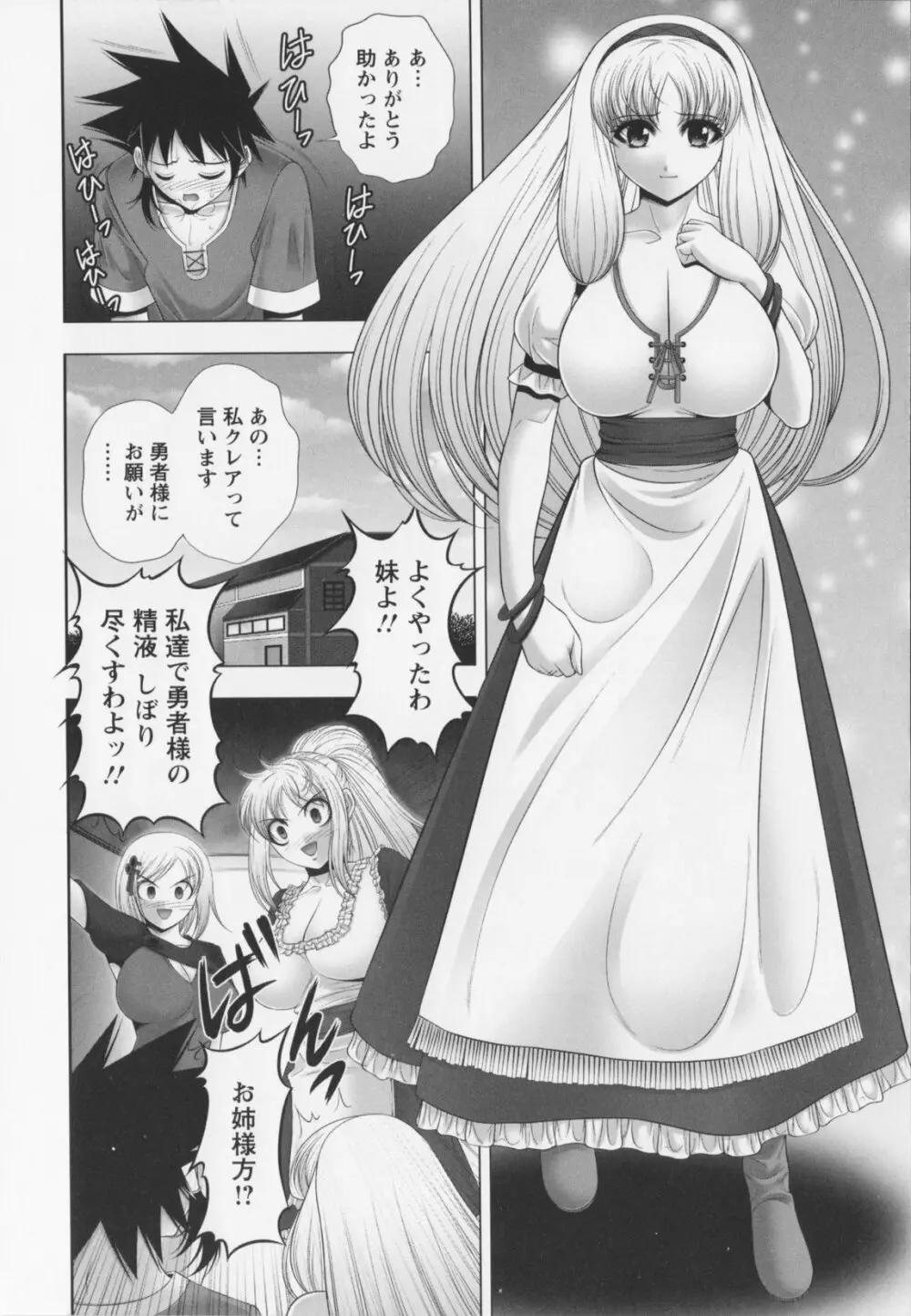 乳じぇねれ~しょんっ! Page.32