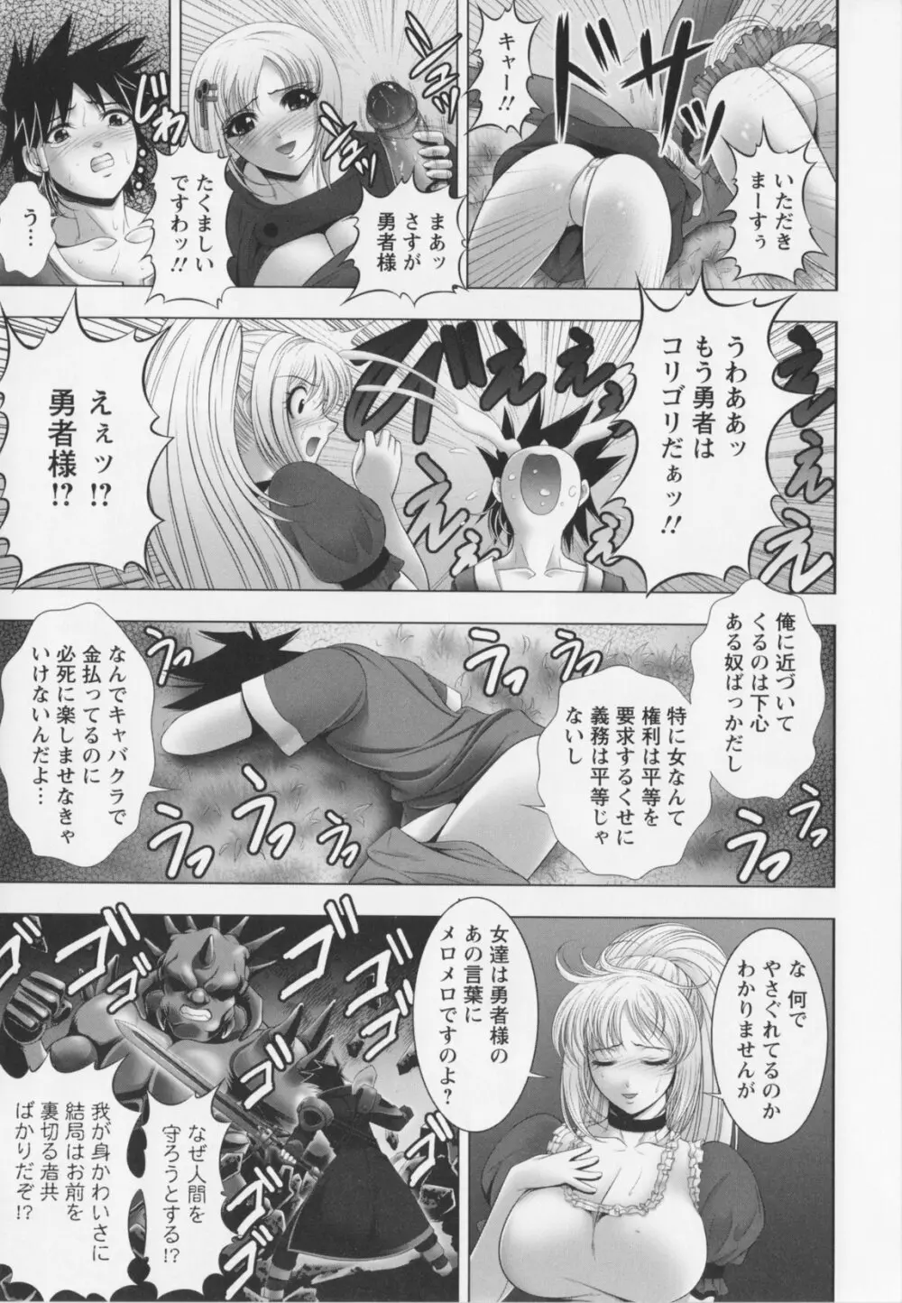 乳じぇねれ~しょんっ! Page.33