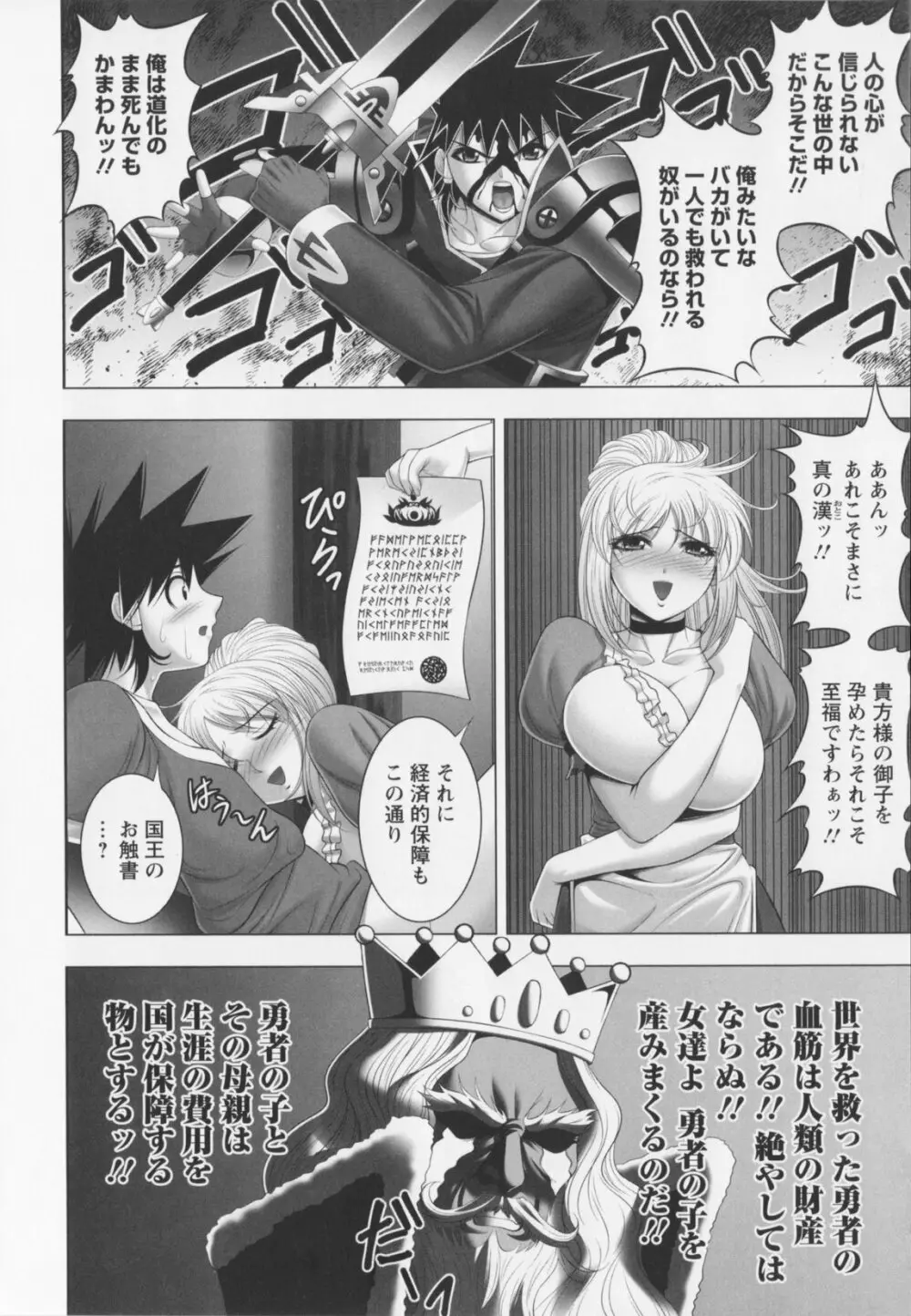 乳じぇねれ~しょんっ! Page.34