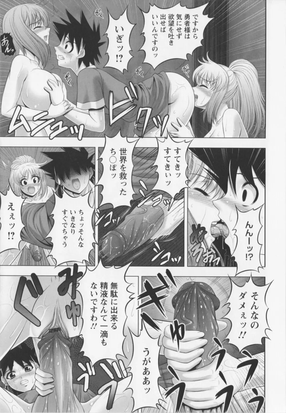 乳じぇねれ~しょんっ! Page.35