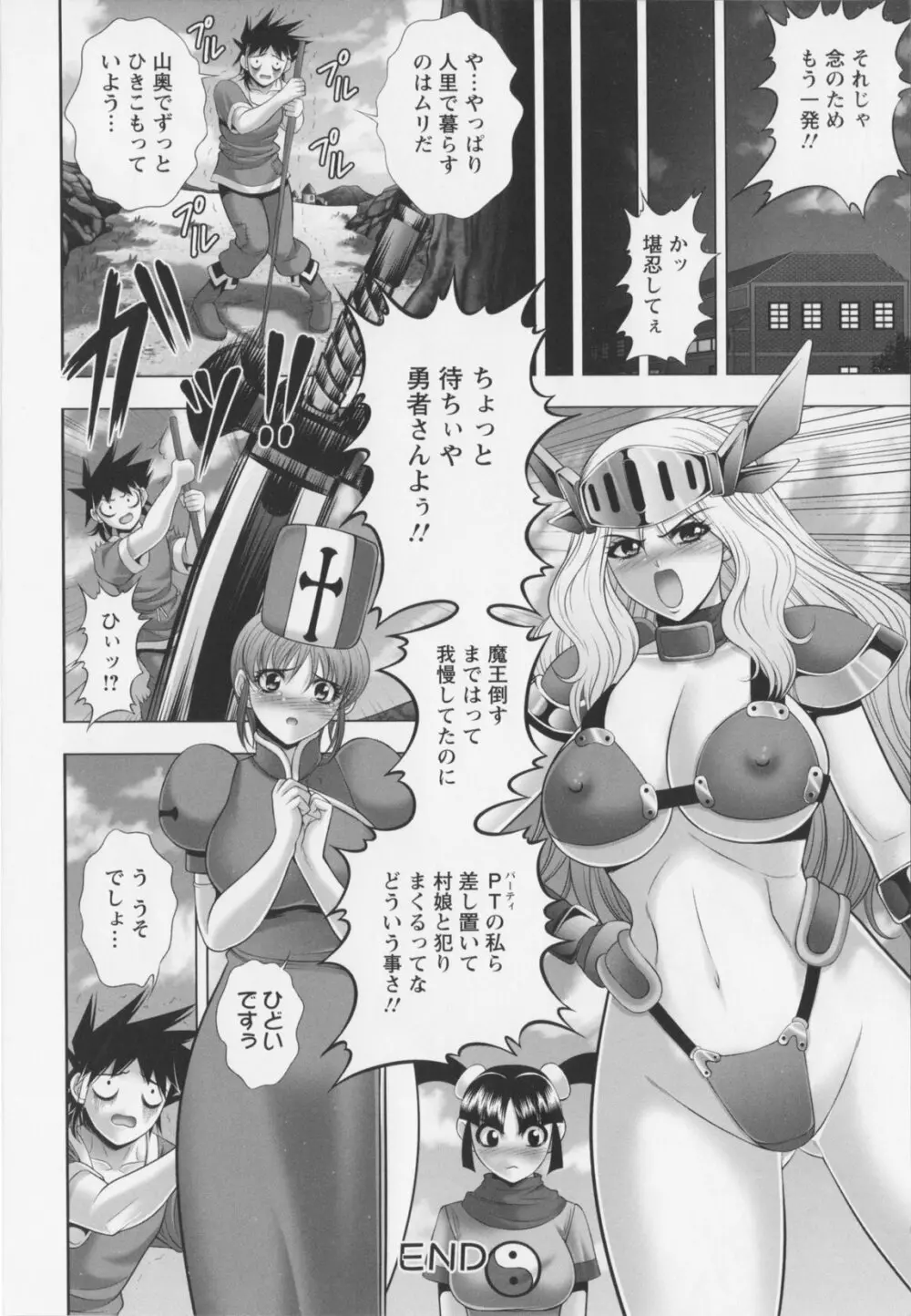 乳じぇねれ~しょんっ! Page.48