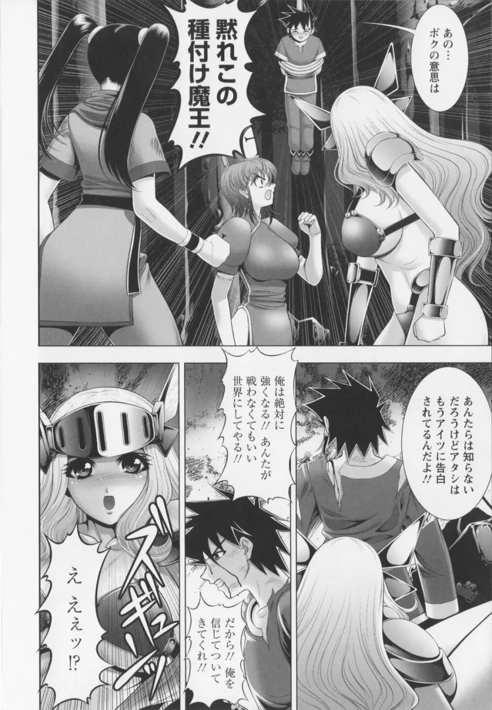 乳じぇねれ~しょんっ! Page.50