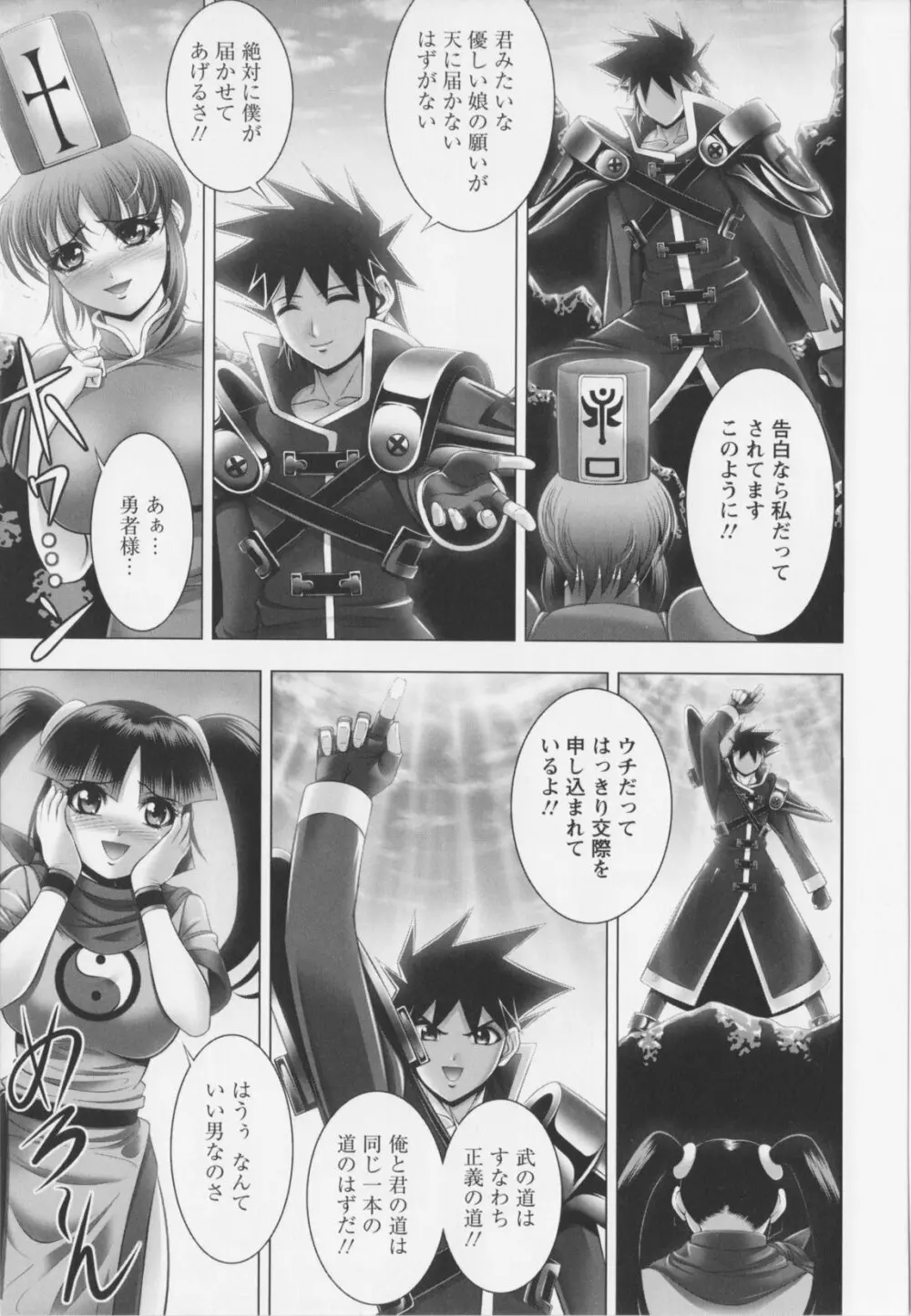 乳じぇねれ~しょんっ! Page.51