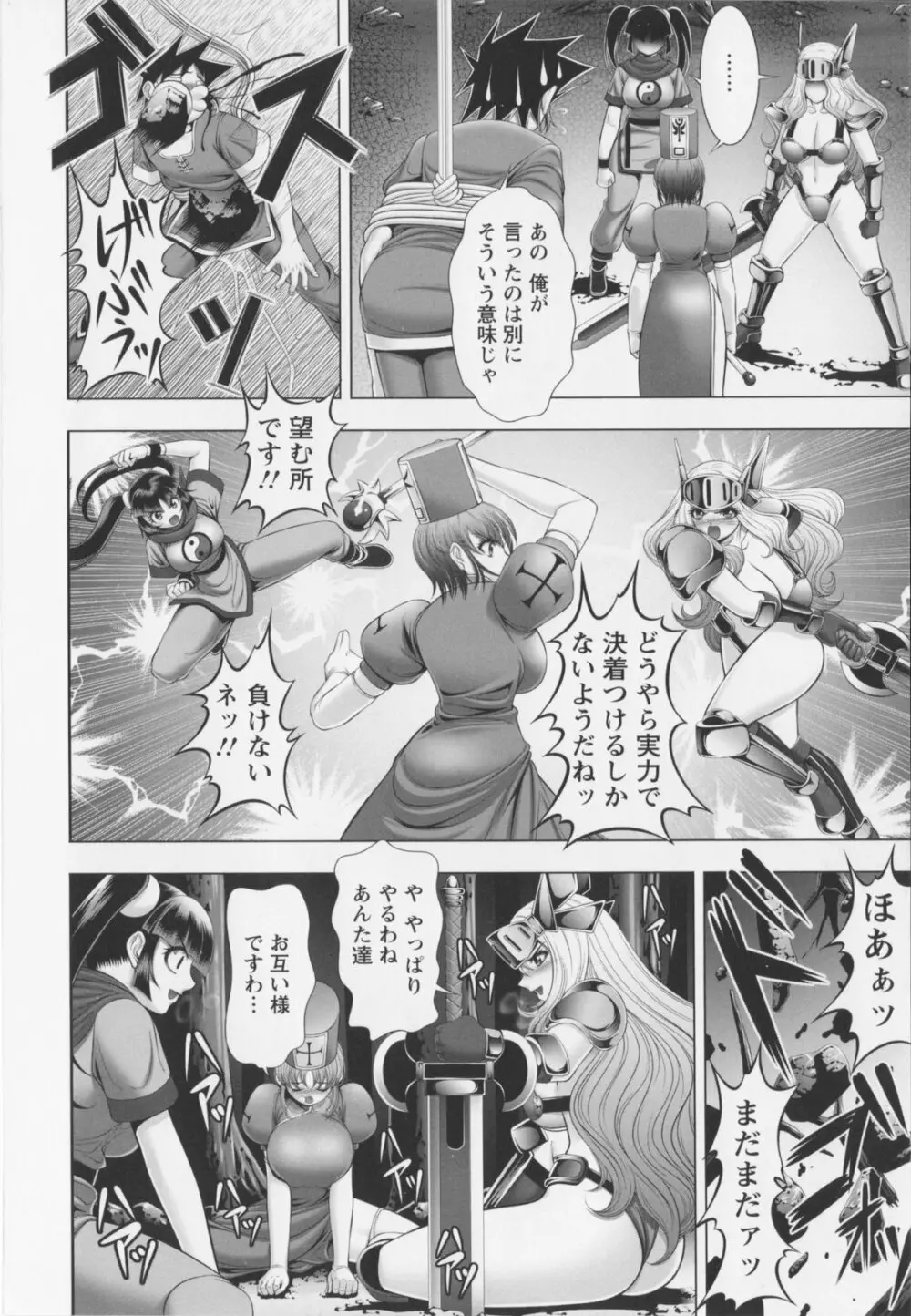 乳じぇねれ~しょんっ! Page.52
