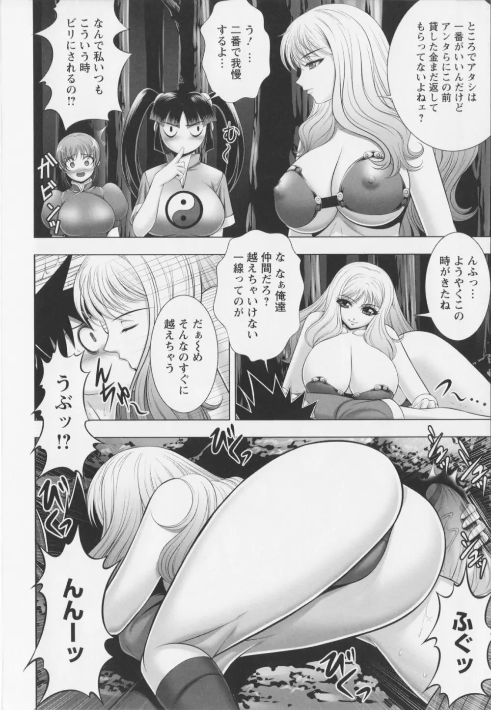 乳じぇねれ~しょんっ! Page.54