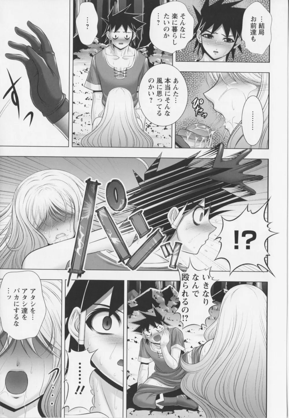 乳じぇねれ~しょんっ! Page.57