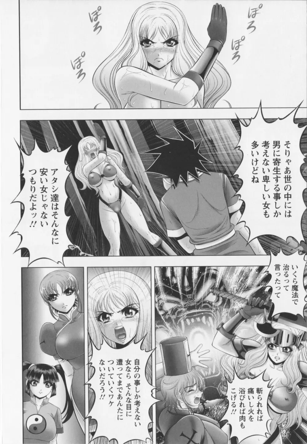乳じぇねれ~しょんっ! Page.58