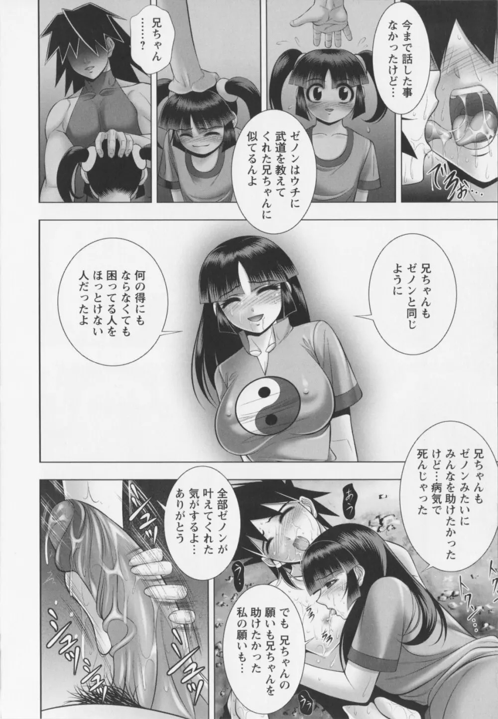 乳じぇねれ~しょんっ! Page.66