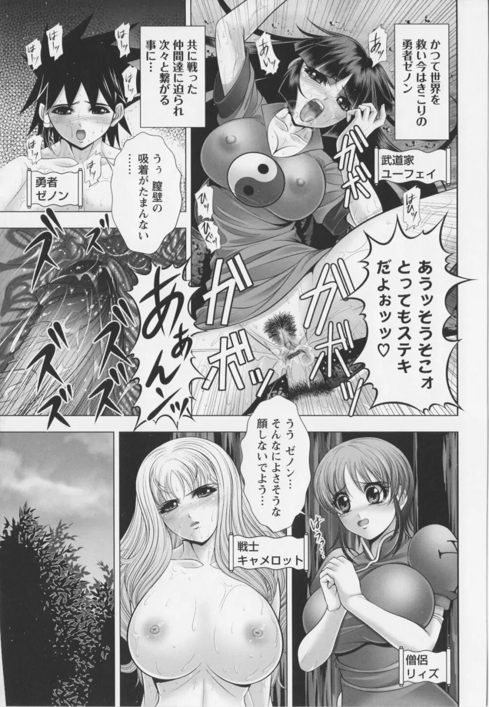乳じぇねれ~しょんっ! Page.69