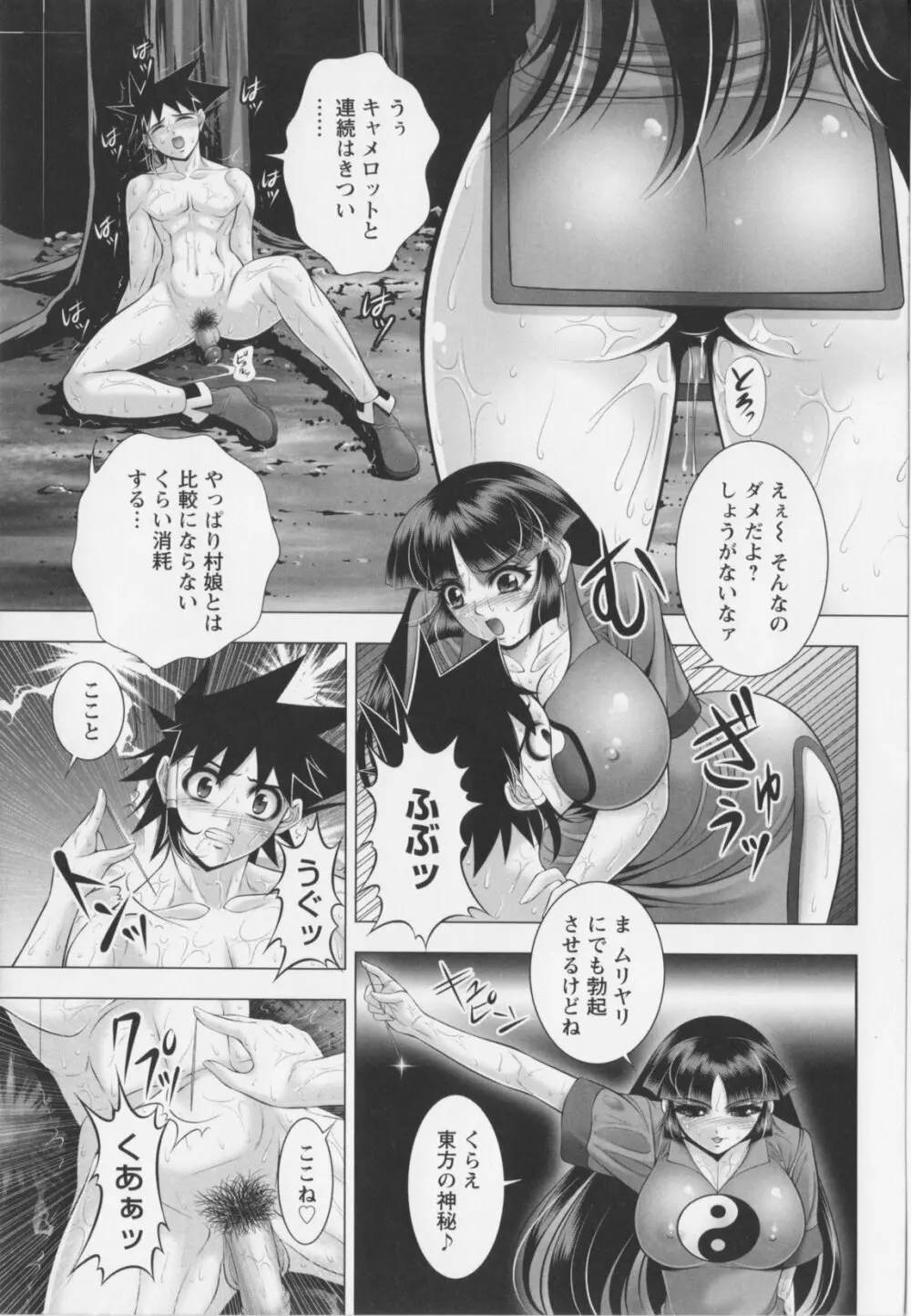 乳じぇねれ~しょんっ! Page.71
