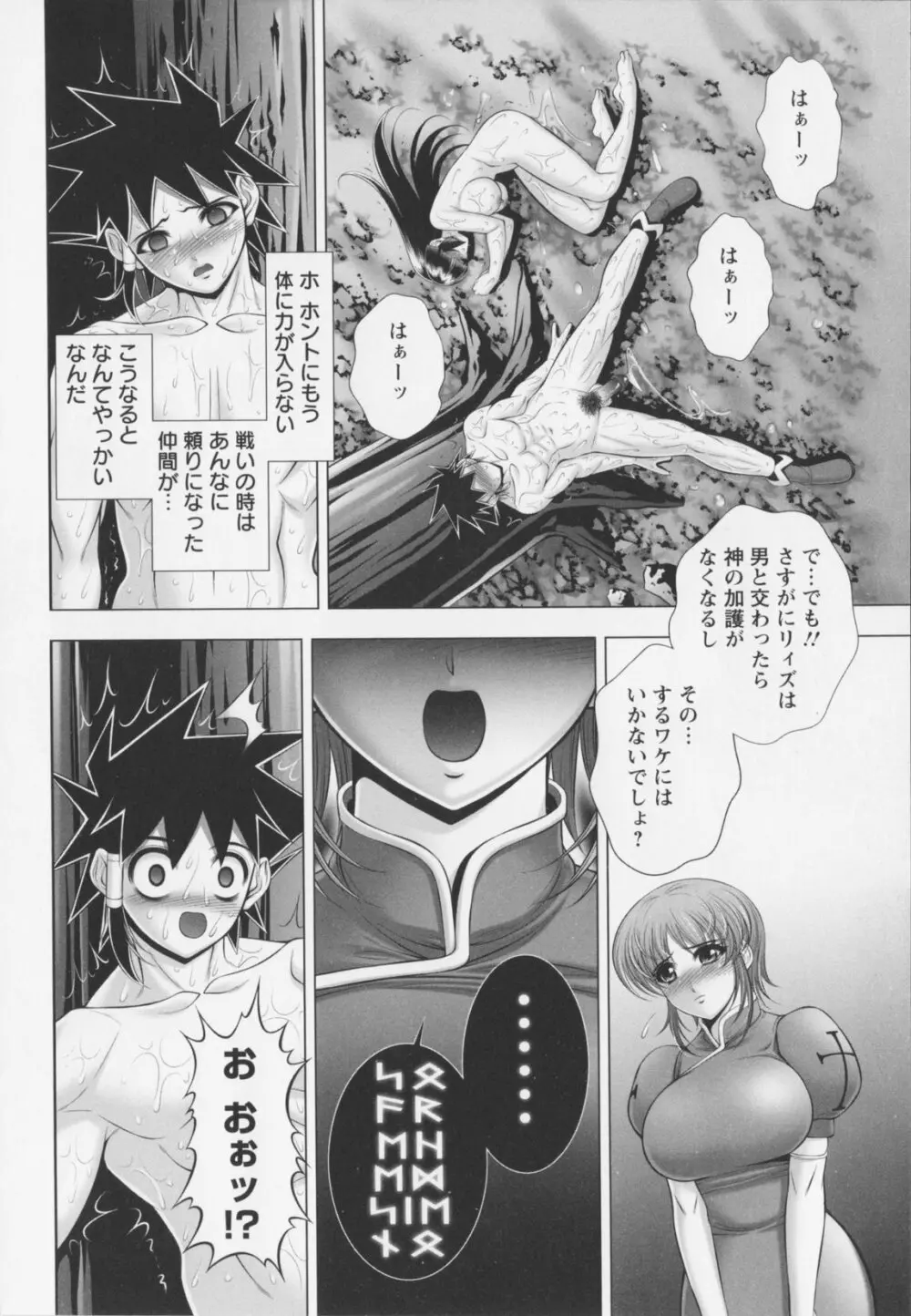 乳じぇねれ~しょんっ! Page.76