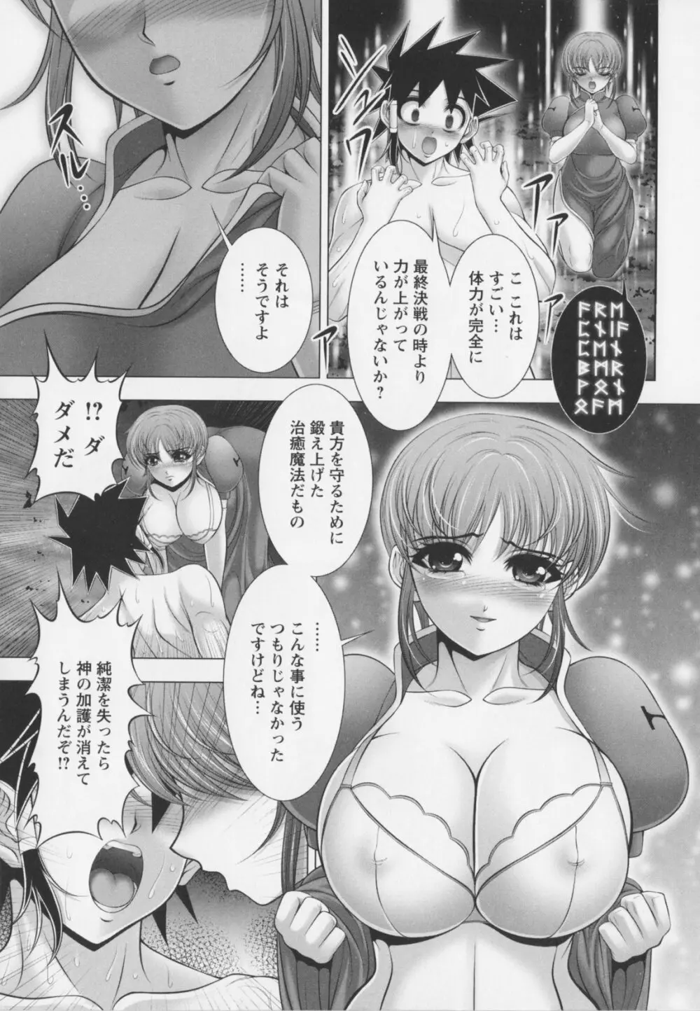 乳じぇねれ~しょんっ! Page.77