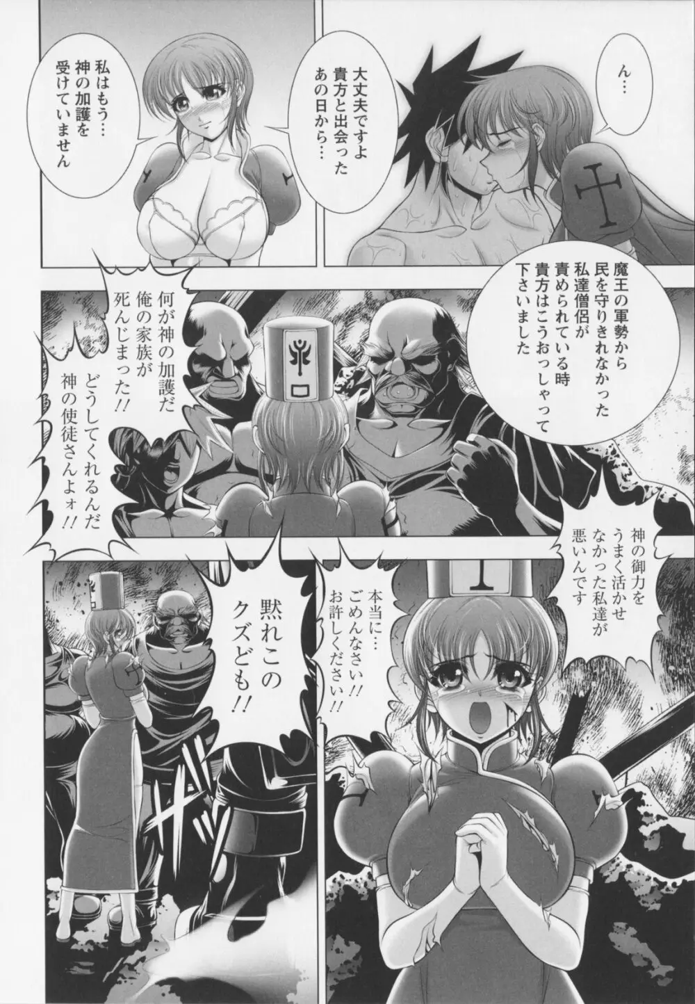 乳じぇねれ~しょんっ! Page.78