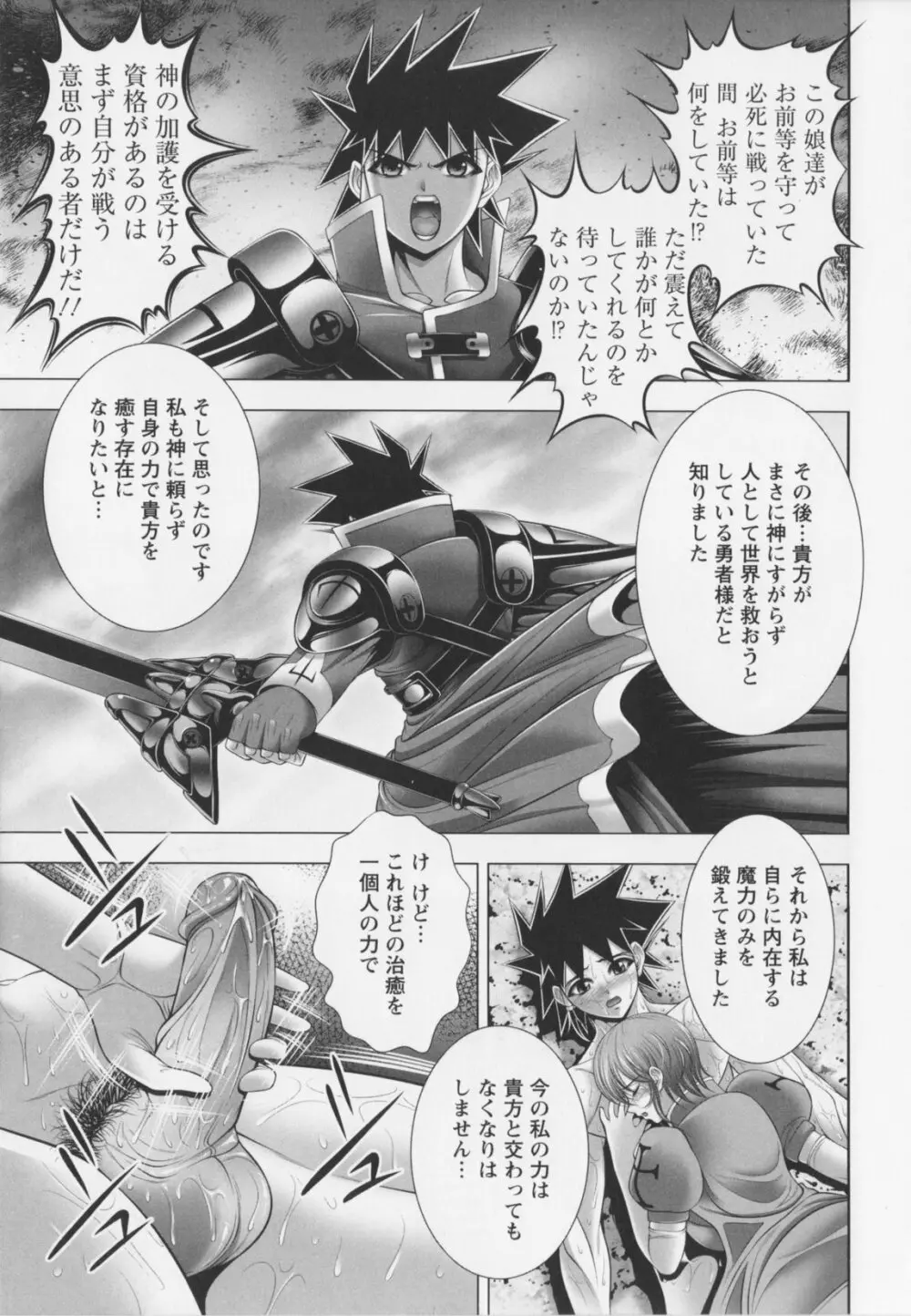 乳じぇねれ~しょんっ! Page.79