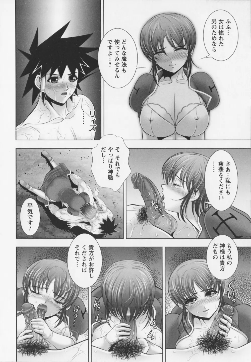 乳じぇねれ~しょんっ! Page.80