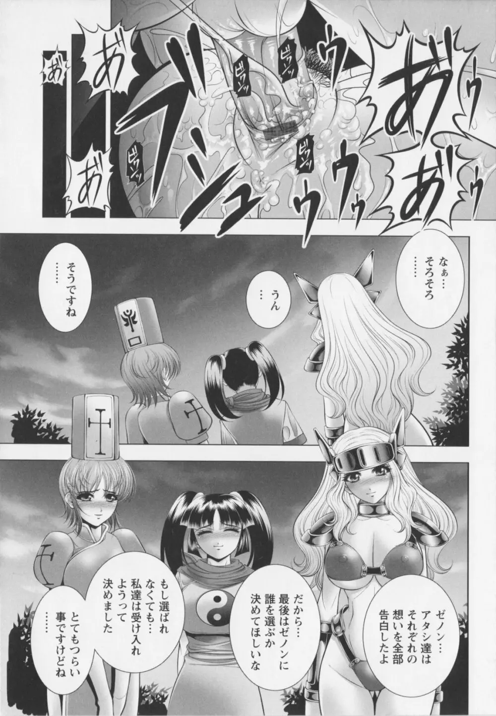 乳じぇねれ~しょんっ! Page.87