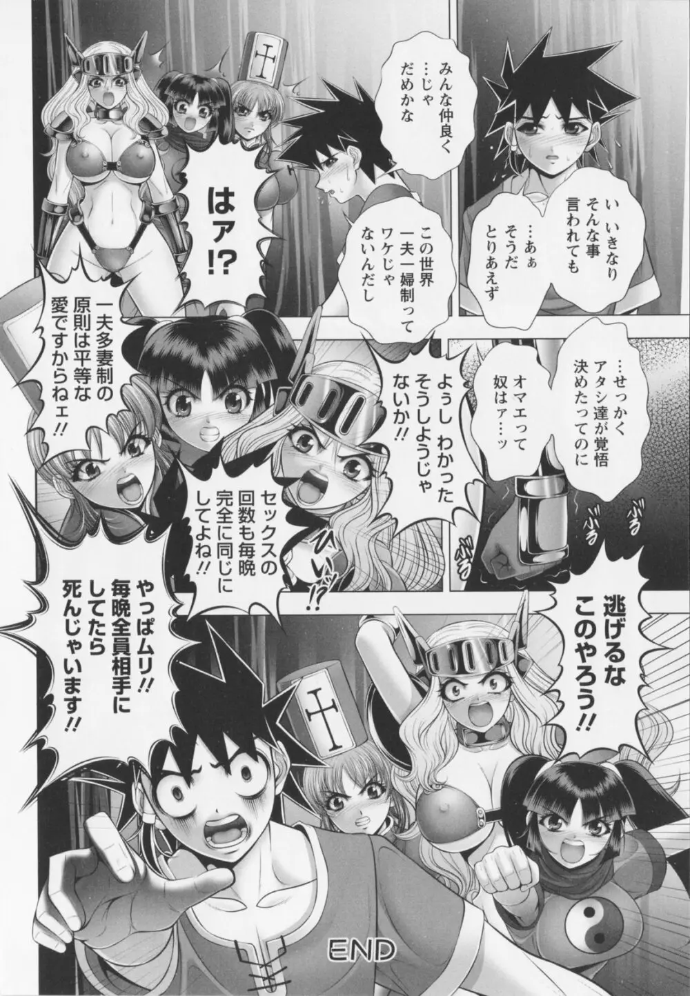 乳じぇねれ~しょんっ! Page.88