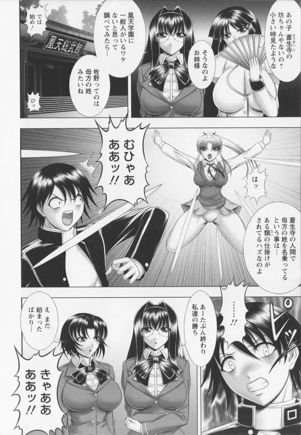 乳じぇねれ~しょんっ! Page.96