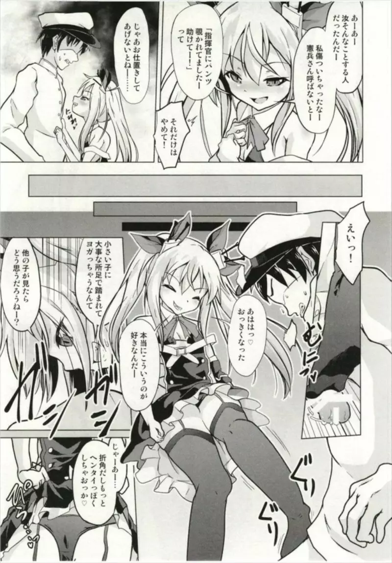 足コキ!ヴァンパイアちゃん Page.4