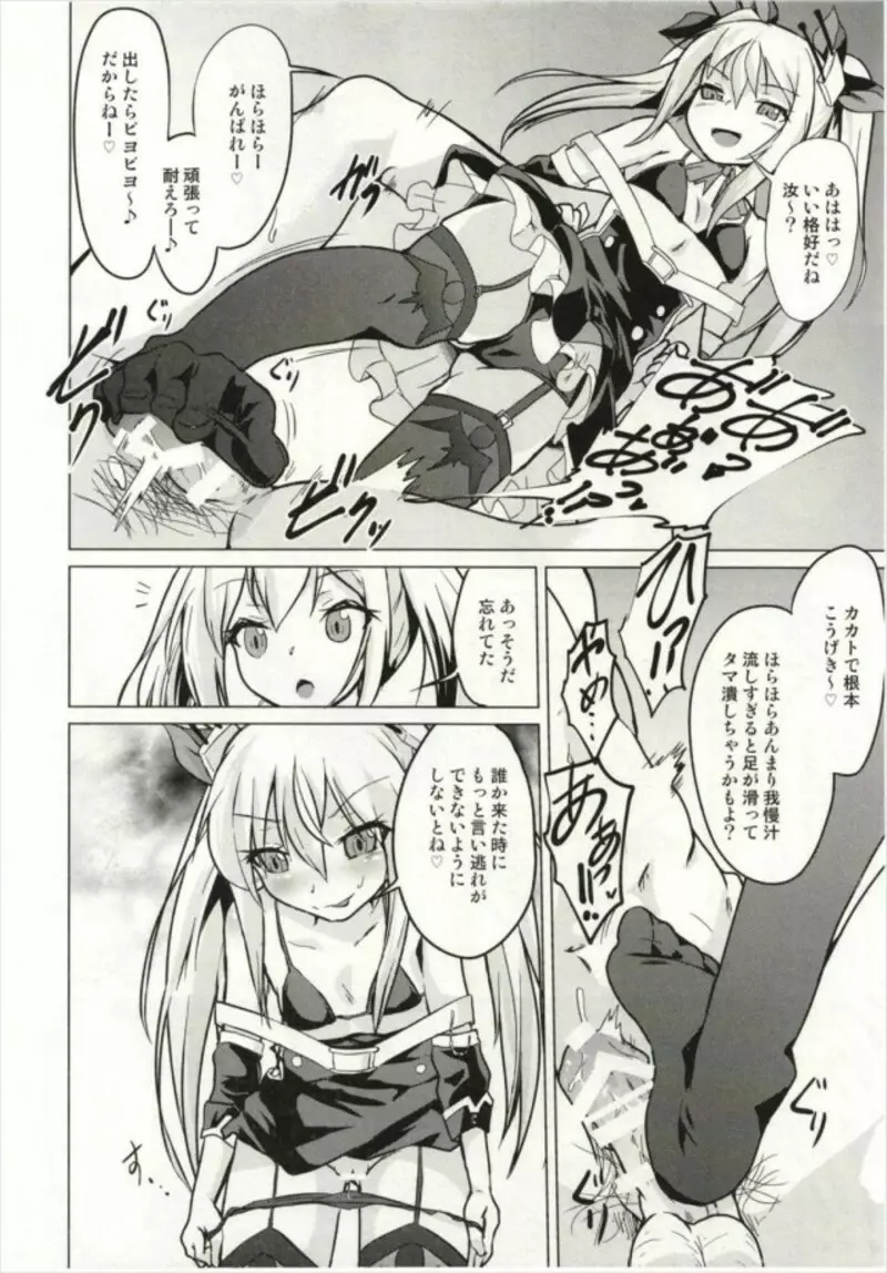 足コキ!ヴァンパイアちゃん Page.7