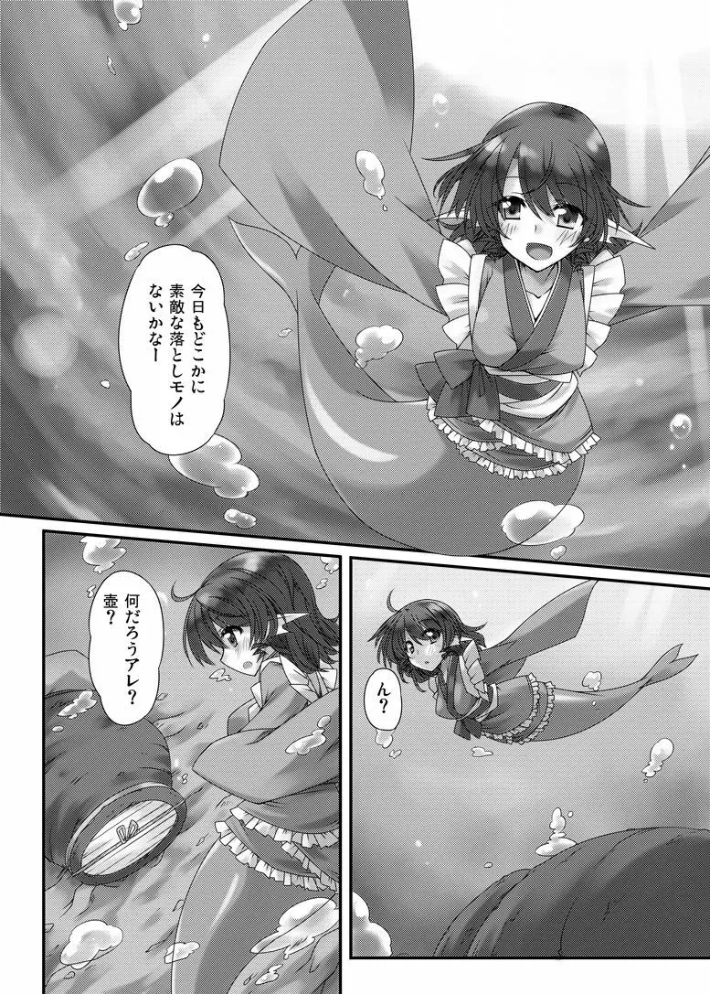 おかわり Page.2