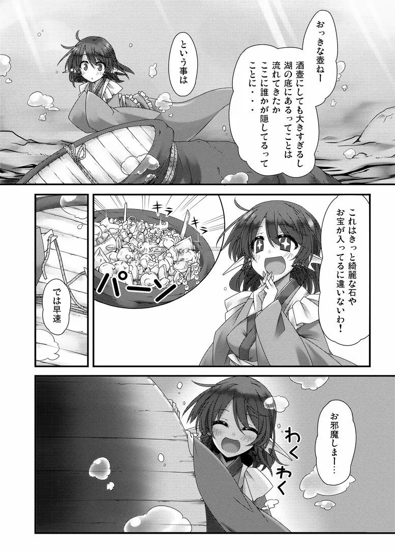 おかわり Page.3