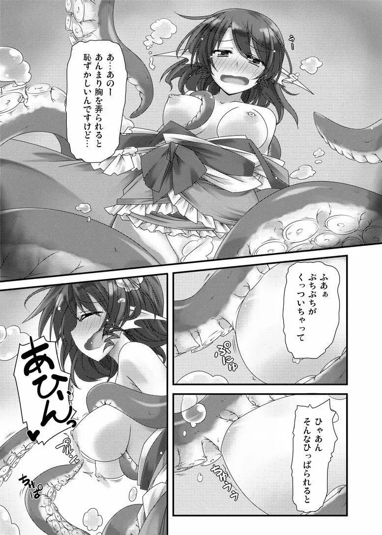 おかわり Page.6