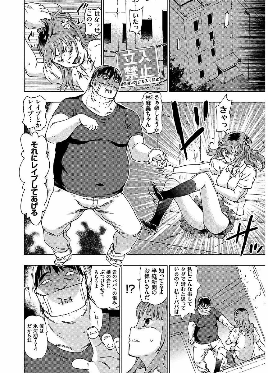 氷河期世代処女おかし隊らちっくす!! Page.10